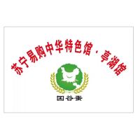 盐城市亭湖区拥民草鸡场